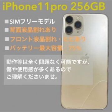 iPhone11pro 256GB SIMフリーモデル