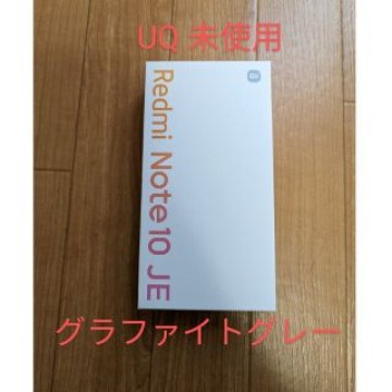 未使用 Redmi Note 10 JE au UQ グラファイトグレー