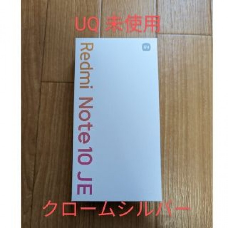 未使用 Redmi Note 10 JE au UQ クロームシルバー