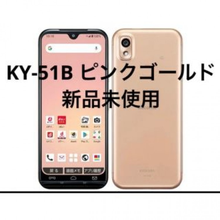 docomo あんしんスマホ　KY51B