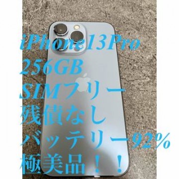 【最終値引】iPhone13Pro 256GB SIMフリー 残債なし　極美品