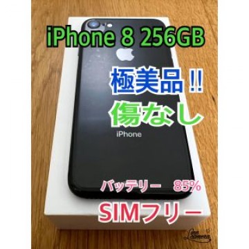 極美品‼︎ iPhone 8 256 GB バッテリー85% SIMフリー