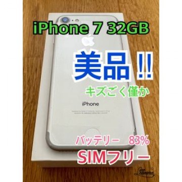 美品‼︎ キズ僅か‼︎ iPhone7 32GB バッテリー83% SIMフリー