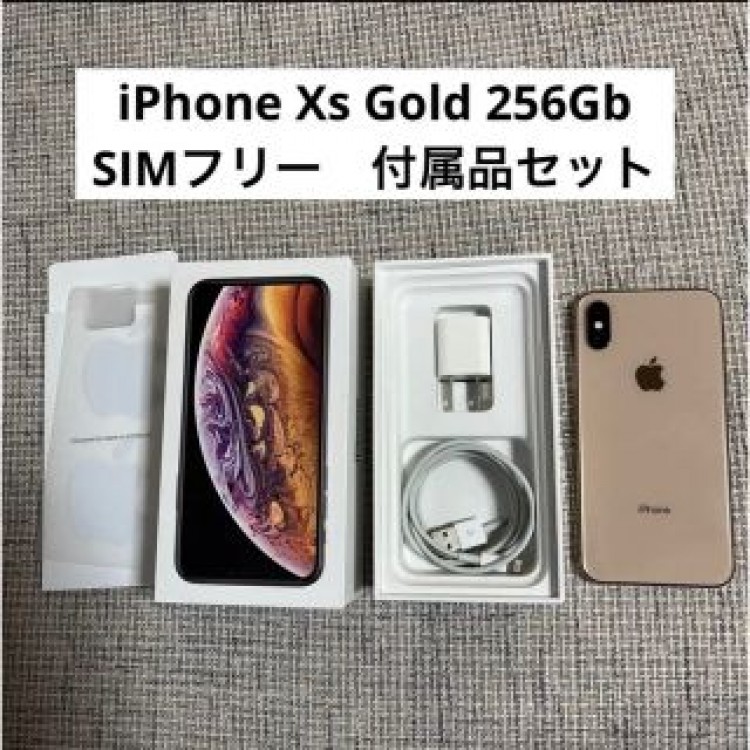 iPhone Xs Gold 256 GB SIMフリー　ゴールド　付属品セット