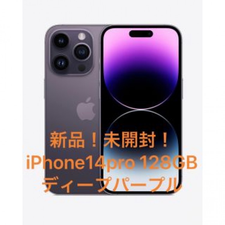 新品！未開封！Apple iPhone14pro 128GB ディープパープル