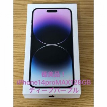 極美品Apple iPhone14 pro MAX 128GB ディープパープル