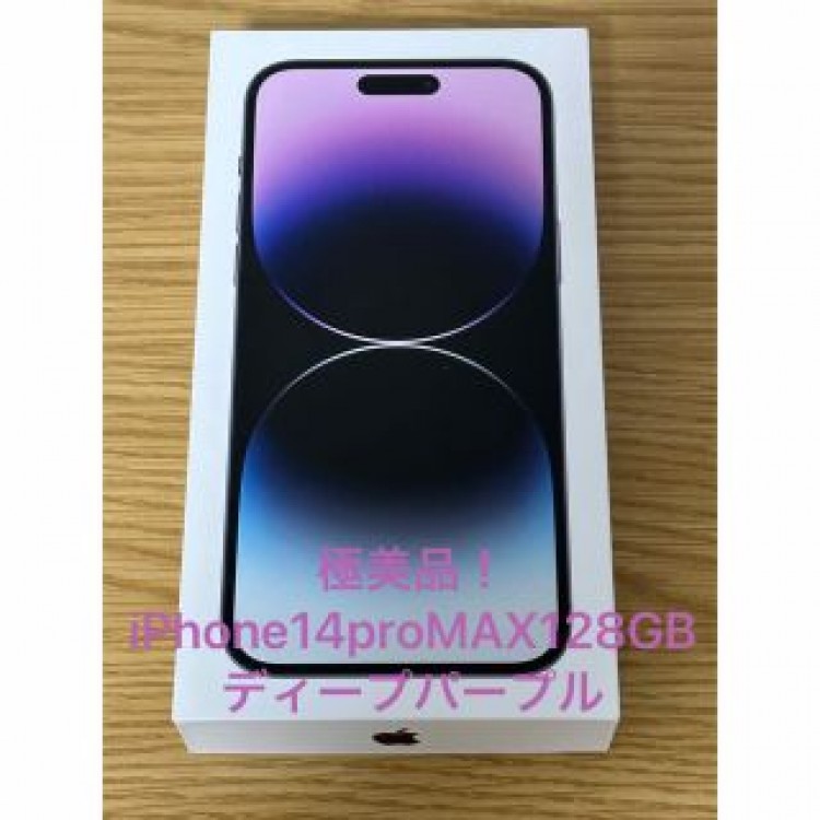 極美品Apple iPhone14 pro MAX 128GB ディープパープル