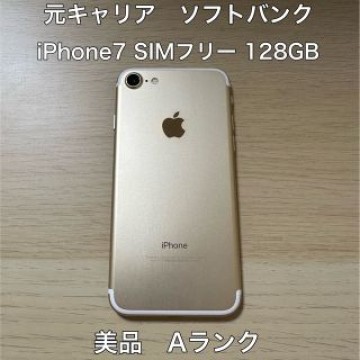 iPhone7 SIMフリー 128GB  超美品