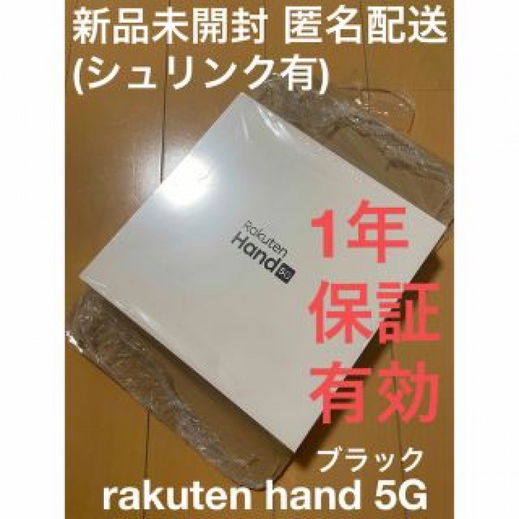 新品シュリンク付 rakuten hand 5G 1年保証書有