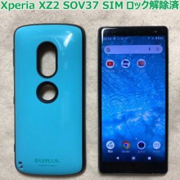 Xperia XZ2 SOV37◆SIMロック解除済み◆おサイフケータイ