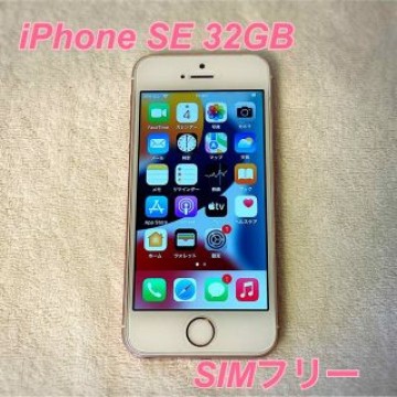 iPhone SE Rose Gold 32 GB SIMフリー