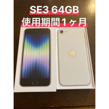 iPhone SE (第3世代) スターライト 64 GB SIMフリー