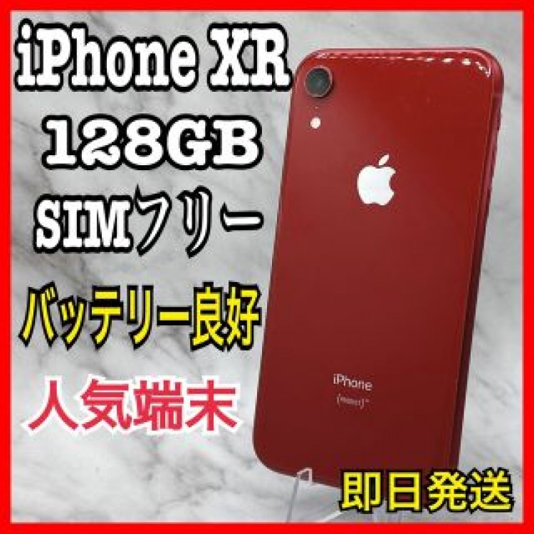 【人気色】iPhone XR RED 128 GB SIMフリー