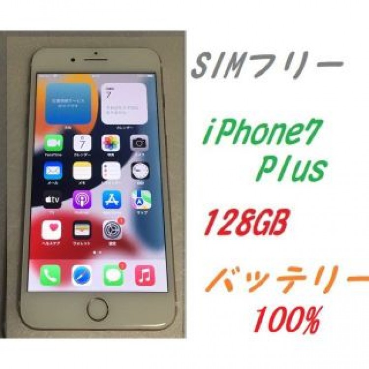 SIMフリー　iPhone7 PlusGB バッテリー100％ ゴールド