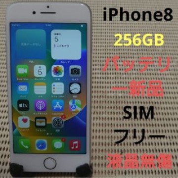 完動品SIMフリー液晶無傷iPhone8本体256GBシルバーSB判定○