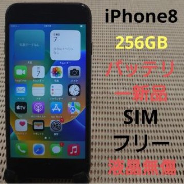 完動品SIMフリー液晶無傷iPhone8本体256GBグレイSB判定○