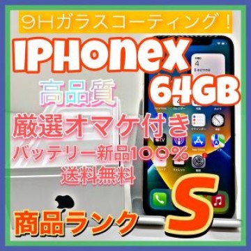 iPhone X Silver 64 GB SIMフリー