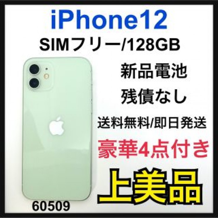 A 新品電池　iPhone 12 グリーン 128 GB SIMフリー　本体