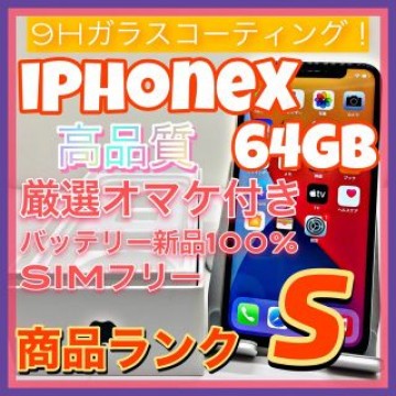 iPhone X Silver 64 GB SIMフリー