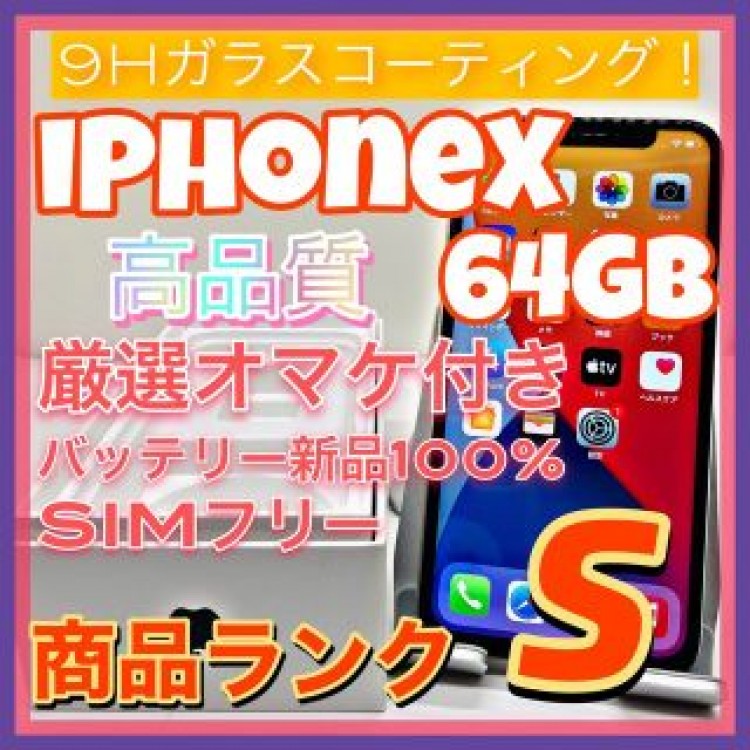 iPhone X Silver 64 GB SIMフリー
