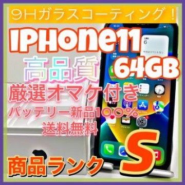 iPhone 11 ブラック 64 GB SIMフリー