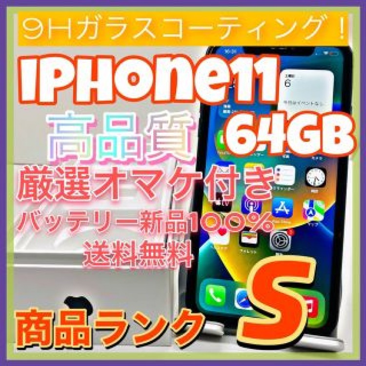 iPhone 11 ブラック 64 GB SIMフリー