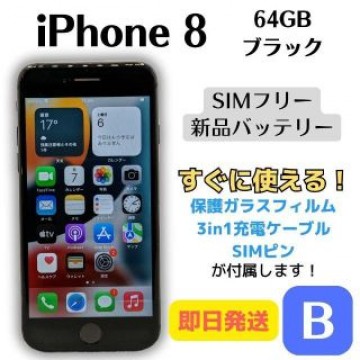 【即日発送】iPhone 8 新品バッテリー SIMフリー 64GB ブラック