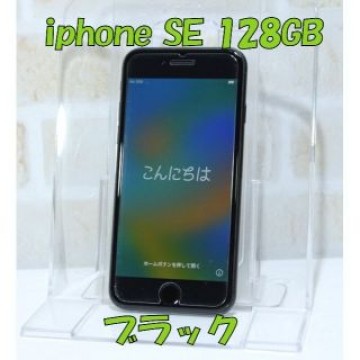 第2世代　iphoneSE 128GB ブラック　SIMフリー