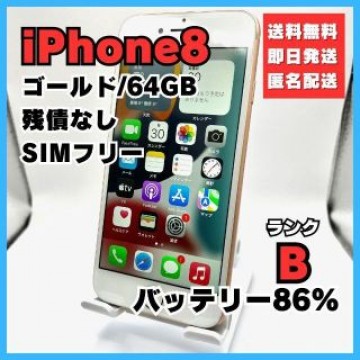 iPhone8 ゴールド 64GB SIMフリー