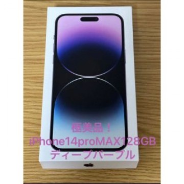 極美品！Apple iPhone14pro MAX 128GB ディープパープル