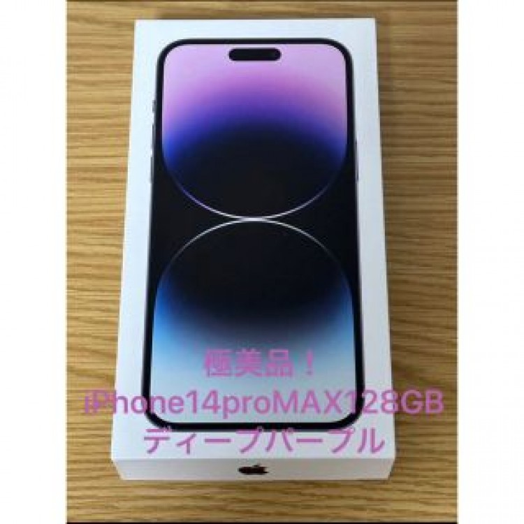 極美品！Apple iPhone14pro MAX 128GB ディープパープル