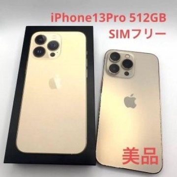 iPhone 13 Pro ゴールド 512 GB SIMフリー 国内品