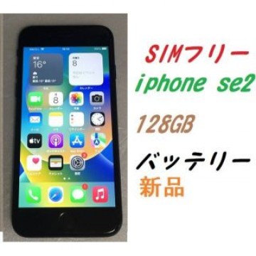 SIMフリー iPhone SE2 128GB 新品バッテリー ブラック