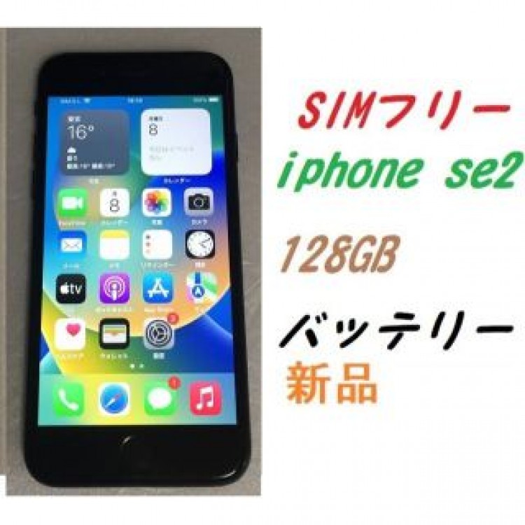 SIMフリー iPhone SE2 128GB 新品バッテリー ブラック