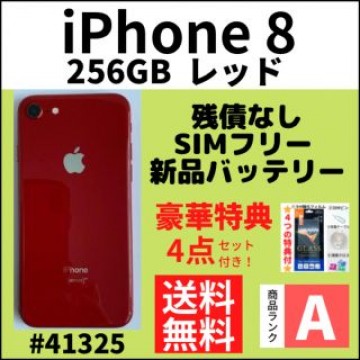 【A上美品】iPhone 8 レッド256 GB SIMフリー 本体