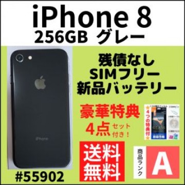 【A上美品】iPhone 8 グレー256 GB SIMフリー 本体