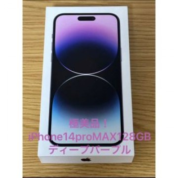 極美品　SIMフリー　iPhone14proMAX 128GB ディープパープル
