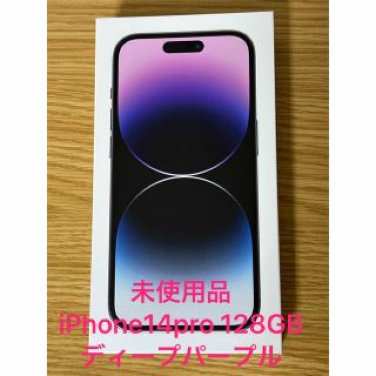 未使用！SIMフリー　iPhone14pro 128GB ディープパープル