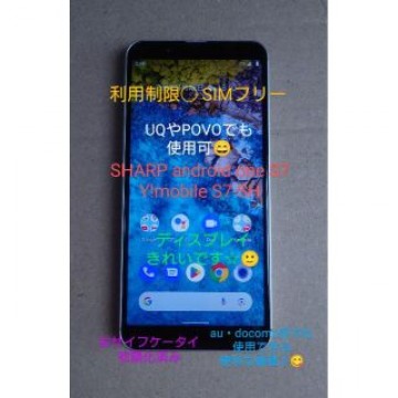 SHARP Android One S7 SoftBank S7-SH利用制限◯