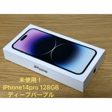 未使用！SIMフリー　iPhone14pro 128GB ディープパープル