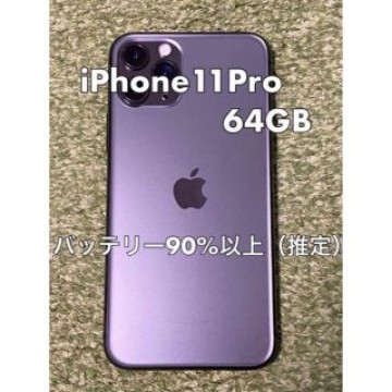 iPhone11pro 64GB スペースグレー 本体 SiMフリー
