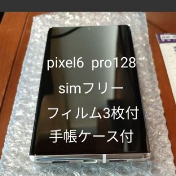 Google Pixel 6 Pro 128GB SIMフリー