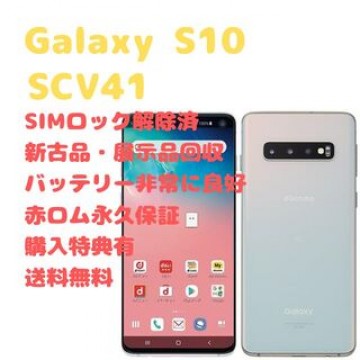 SAMSUNG Galaxy S10 本体 有機EL SIMフリー