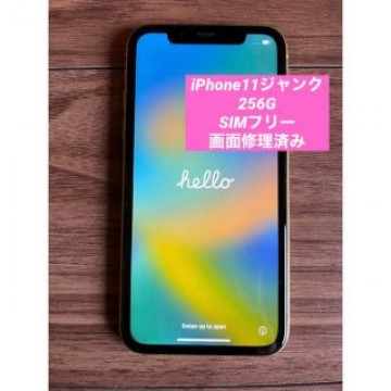 ⚫️iPhone11⚫️ジャンク⚫️256G⚫️画面修理済み⚫️