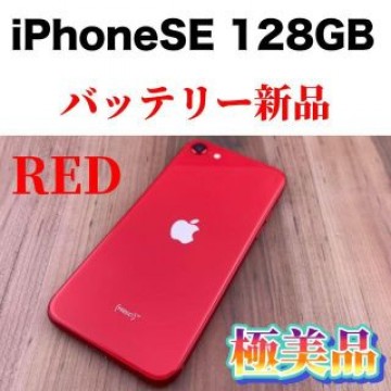 028 Apple iPhoneSE 128GB SIMフリー レッド
