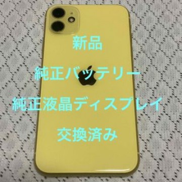☆ 美品 iPhone11 128GB イエロー SIM ロック解除済み