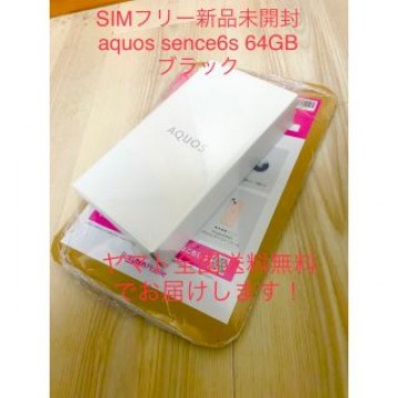 未開封新品 AQUOS sense6s 64 GB ブラック