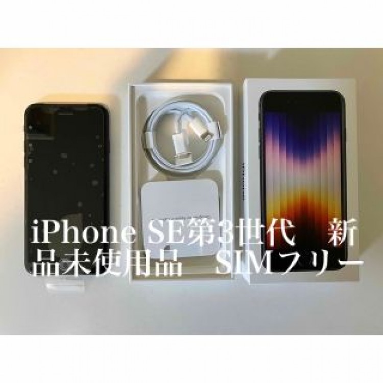 アップル iPhoneSE 第3世代 64GB ミッドナイト