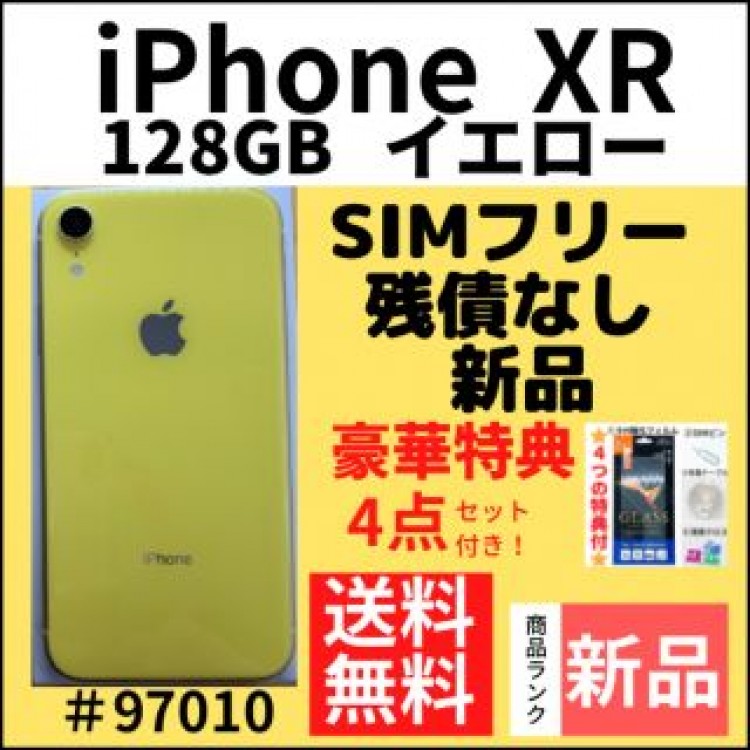 【新品】iPhone XR イエロー 128 GB SIMフリー 本体