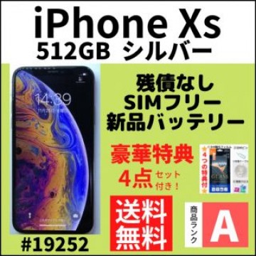 【A上美品】iPhone Xs シルバー 512 GB SIMフリー 本体